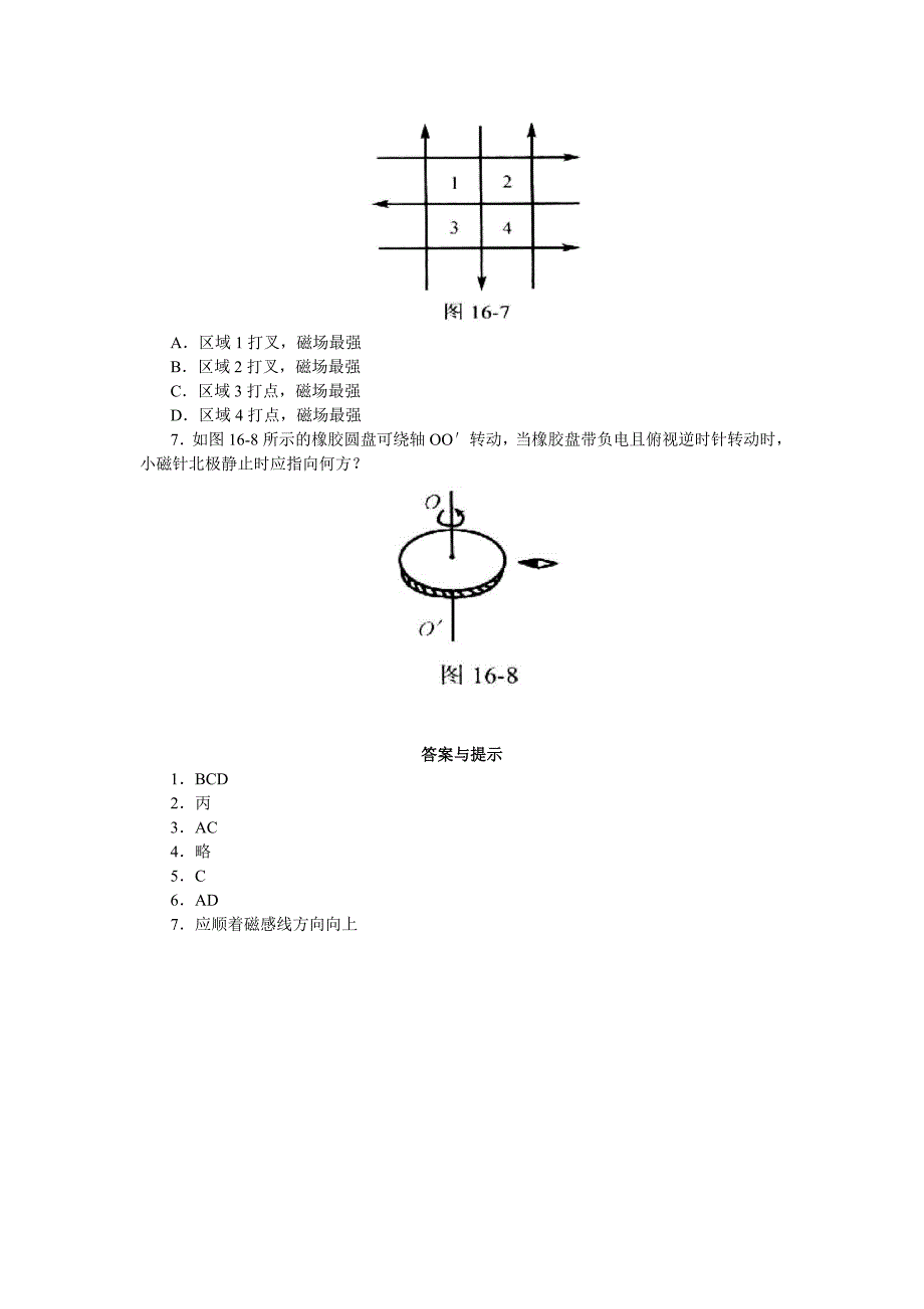 名校最新秘题：磁场 磁感线_第2页