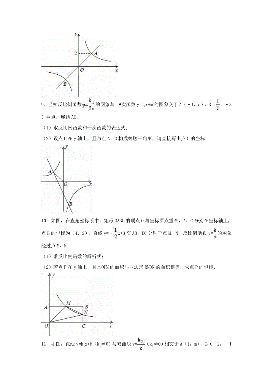 中考数学专项复习（6）《反比例函数的应用》练习（无答案） 浙教版_第3页