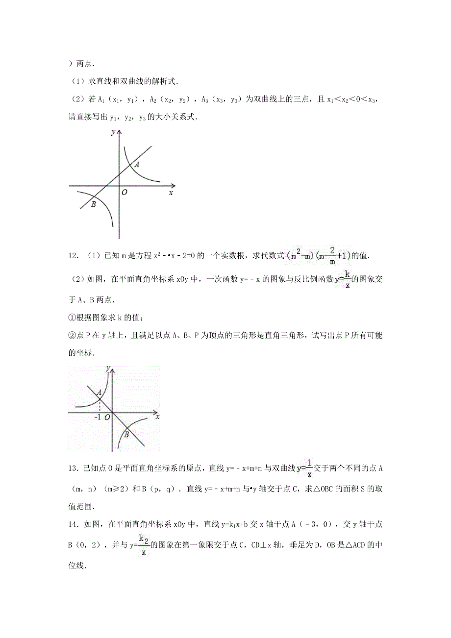 中考数学专项复习（6）《反比例函数的应用》练习（无答案） 浙教版_第4页