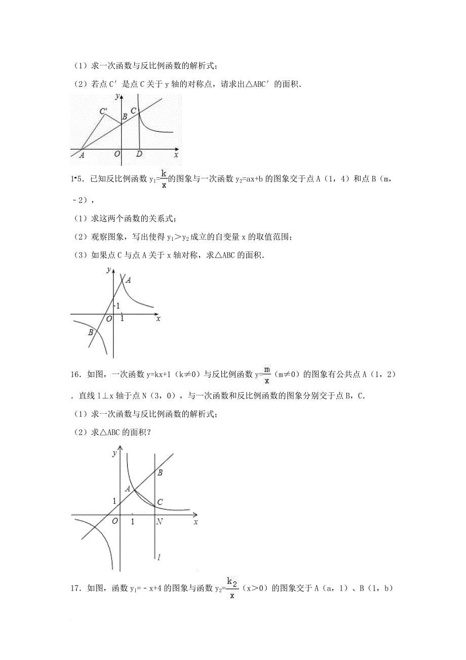 中考数学专项复习（6）《反比例函数的应用》练习（无答案） 浙教版_第5页