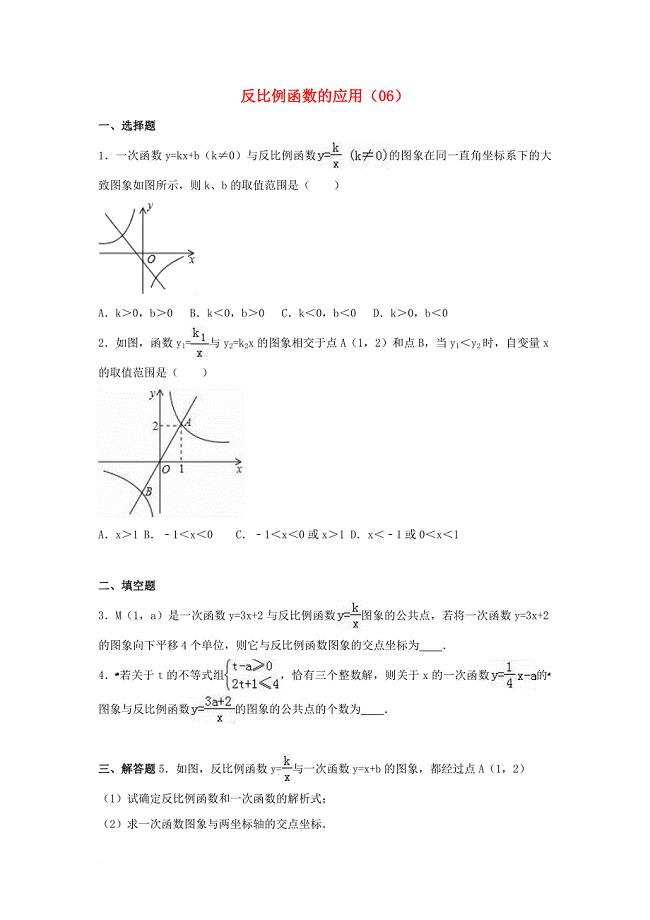 中考数学专项复习（6）《反比例函数的应用》练习（无答案） 浙教版