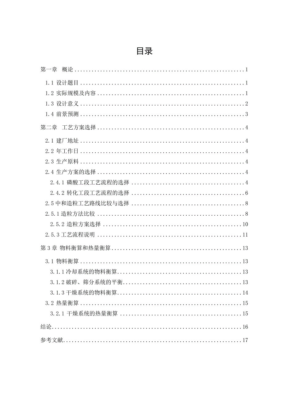 复合肥造粒技术_第2页