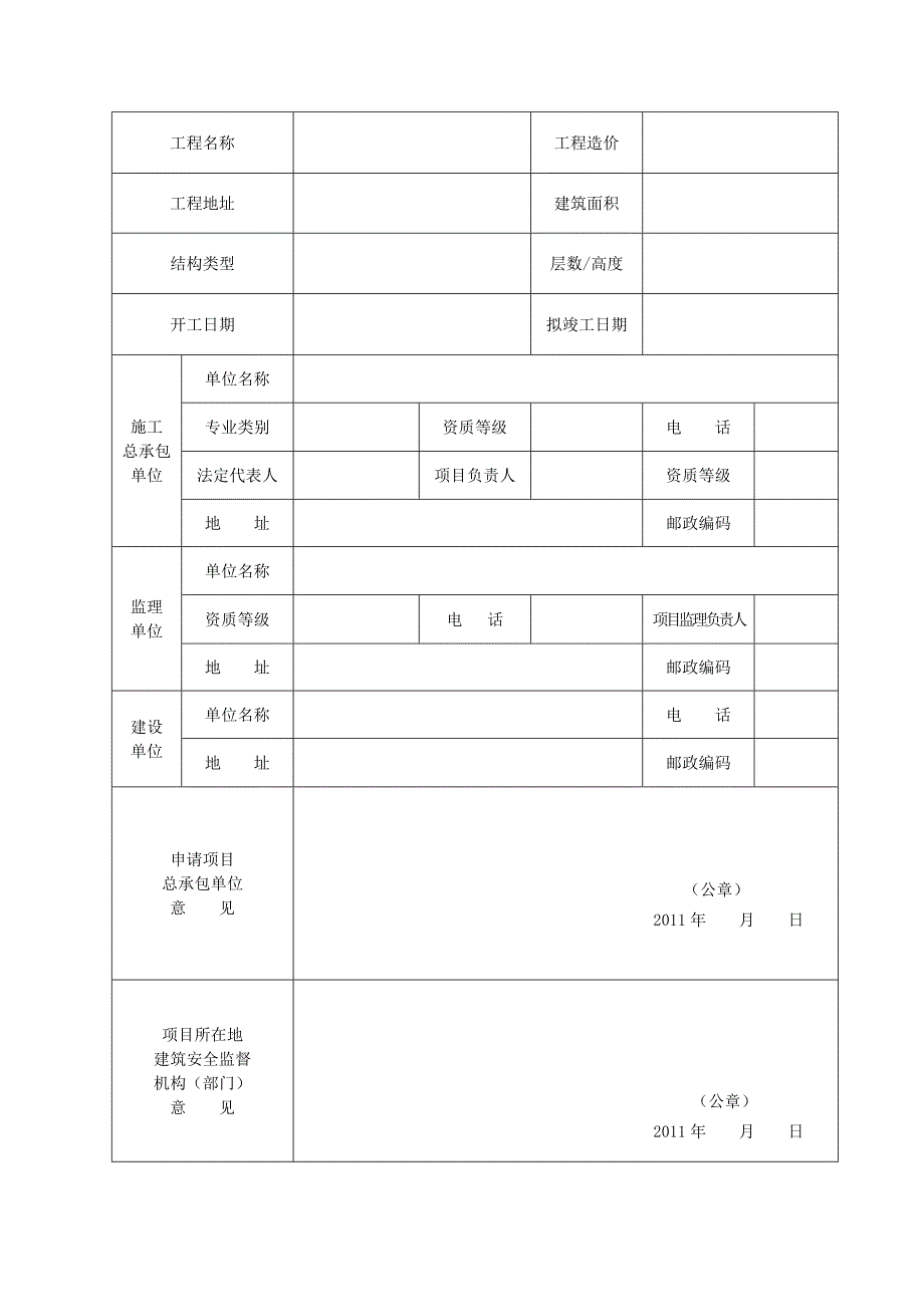 河南省文明工地申请备案表_第3页