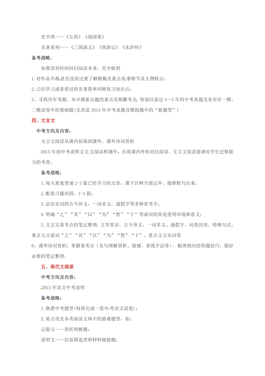 中考知识点梳理及备考战略素材 新人教版_第2页