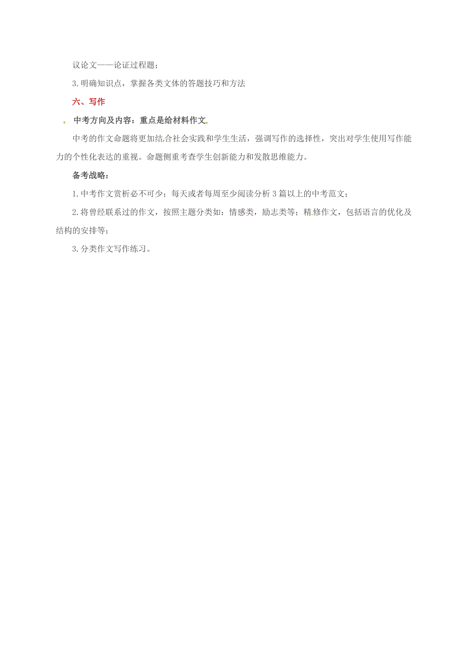 中考知识点梳理及备考战略素材 新人教版_第3页