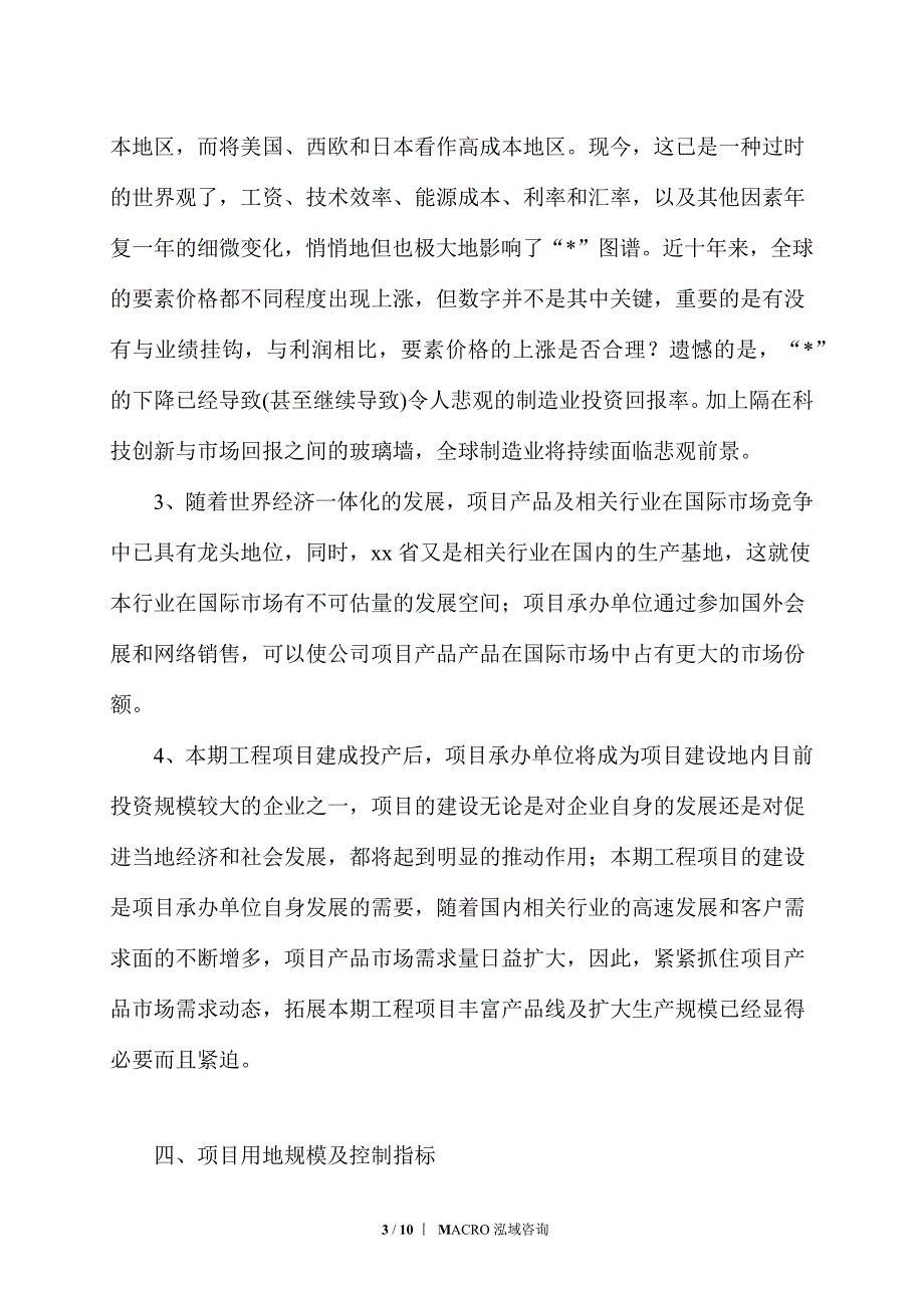 LED线项目计划方案_第3页