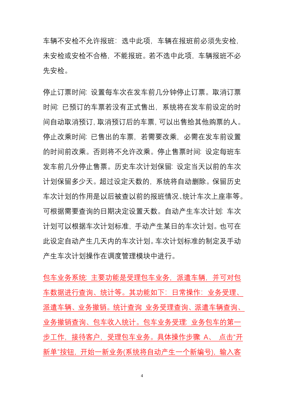 售票管理系统2_第4页