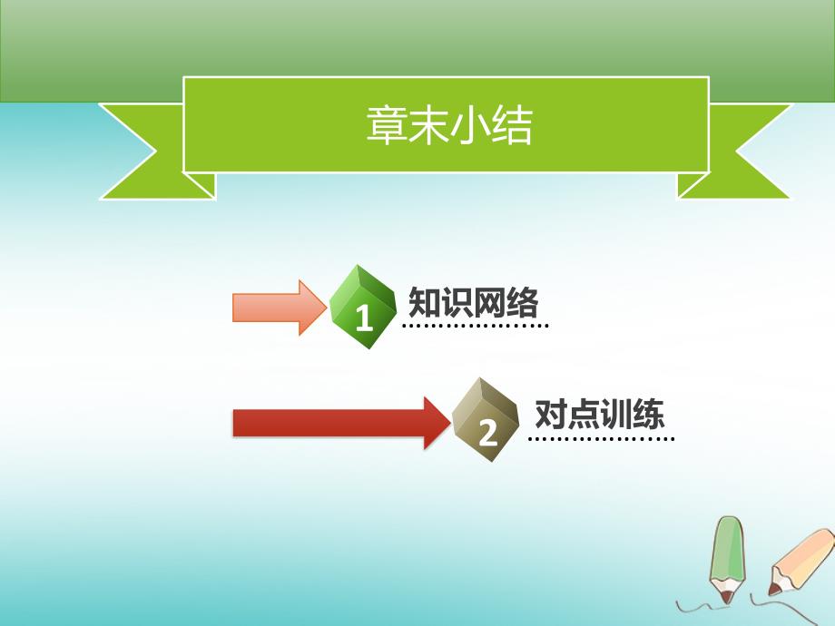 八年级生物上册第六单元第20章生物的遗传和变异章末小结习题课件新版北师大版_第1页