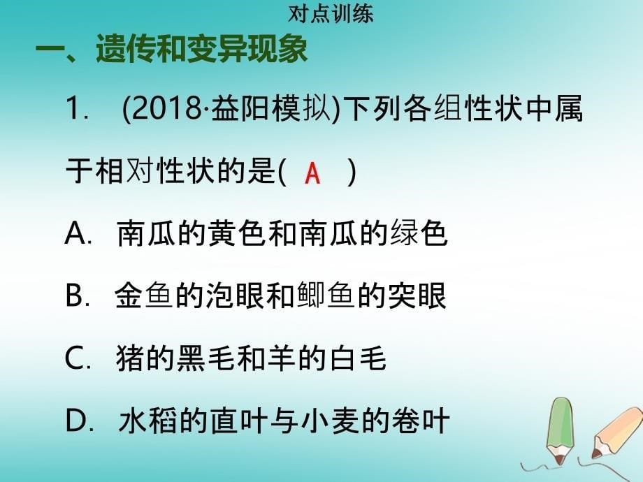 八年级生物上册第六单元第20章生物的遗传和变异章末小结习题课件新版北师大版_第5页