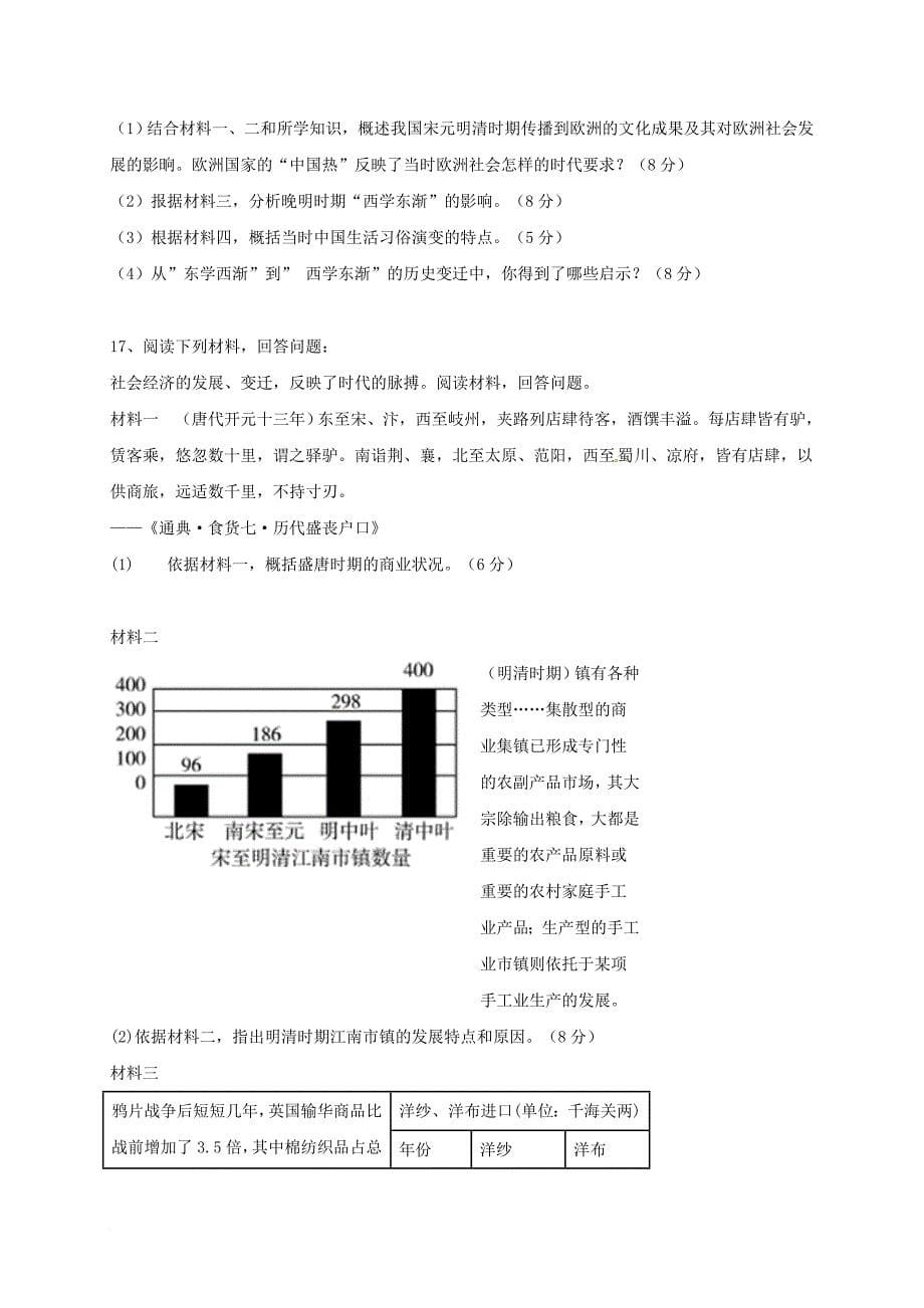 高一历史下学期第一次月考试题_13_第5页