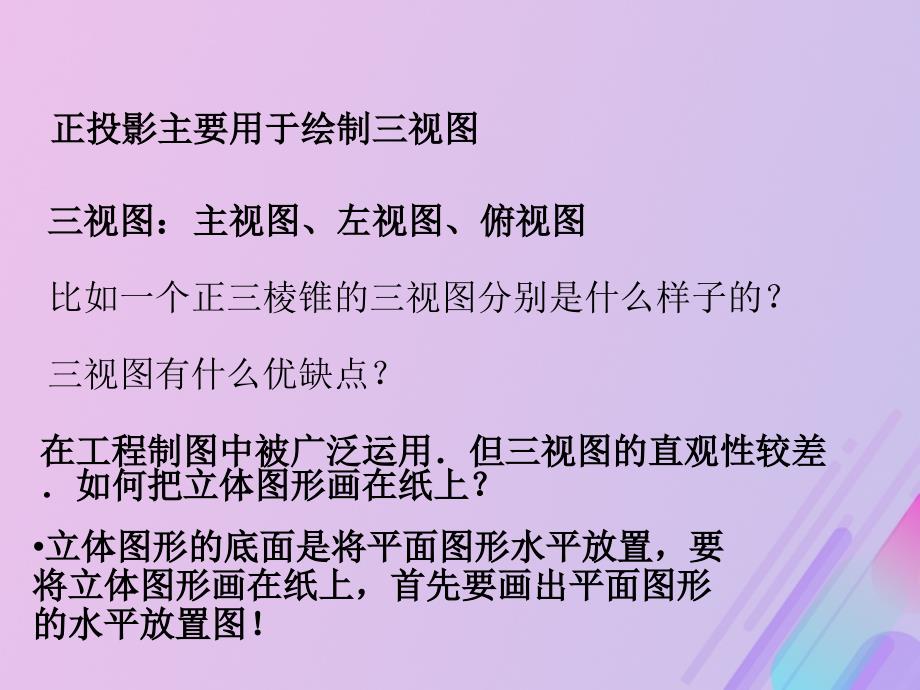 2018年高中数学 第1章 立体几何初步 1.1.4 直观图画法课件6 苏教版必修2_第3页