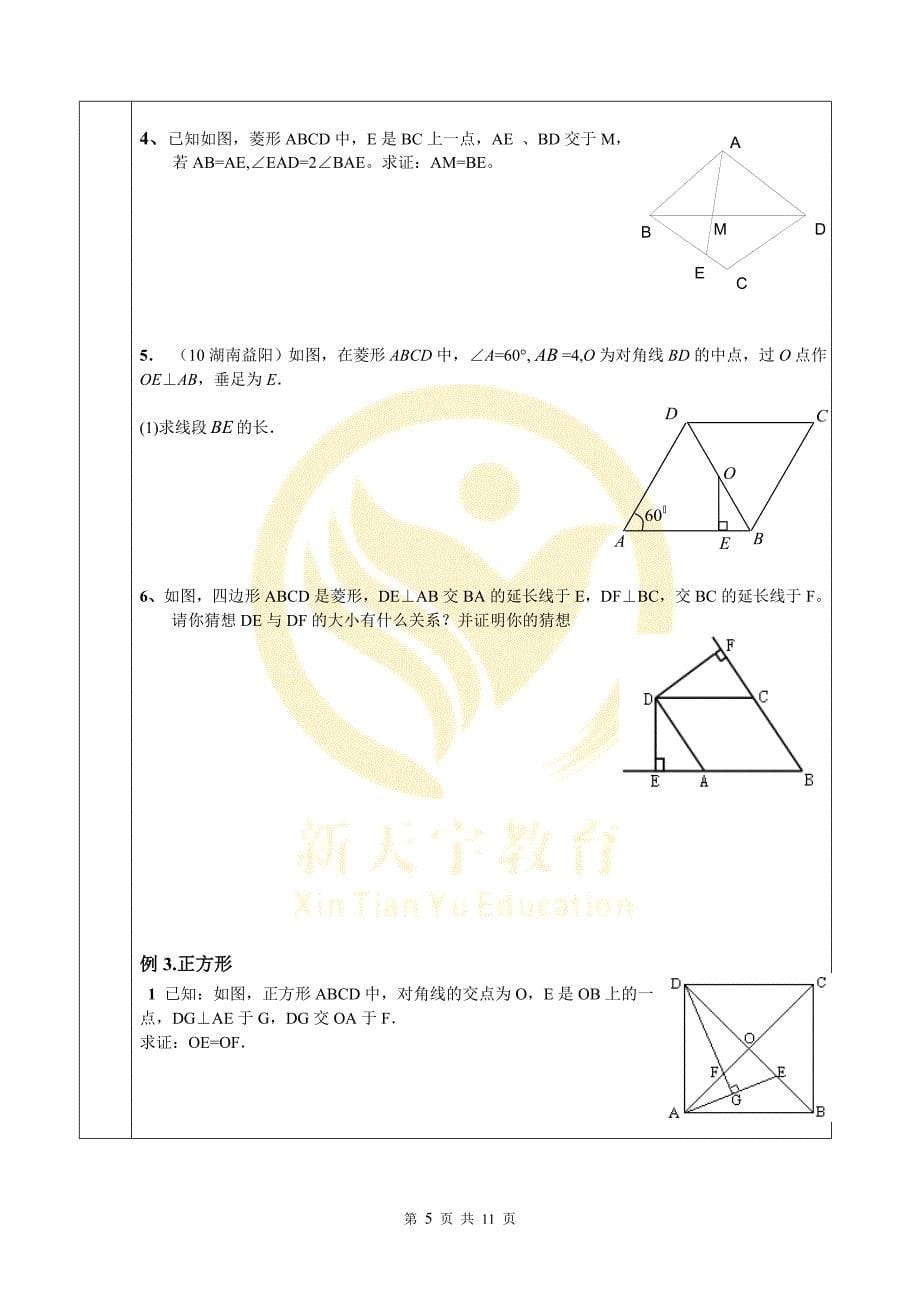 特殊平行四边形知识点总结与题型_第5页