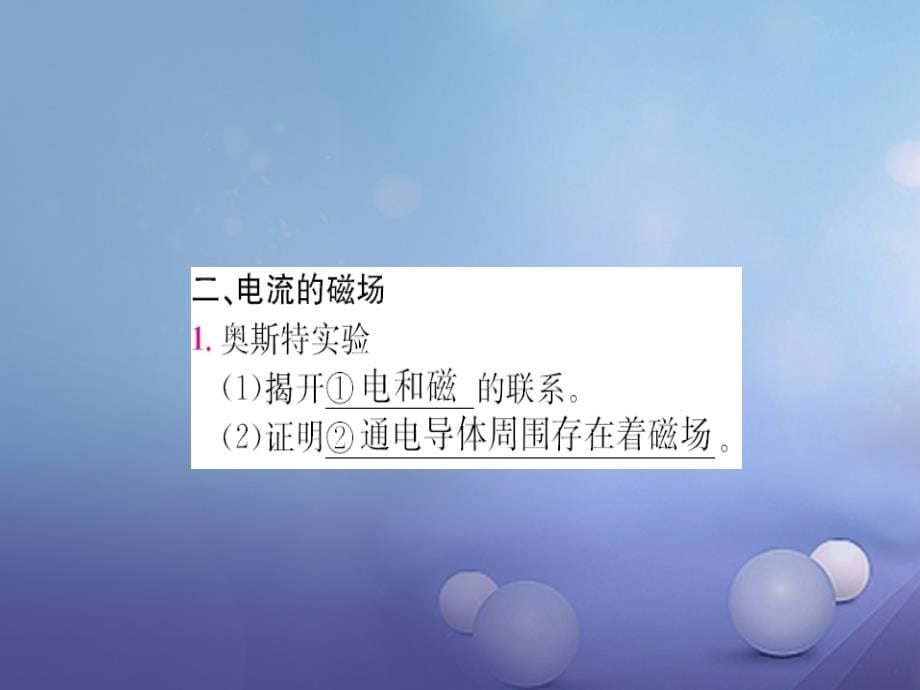 中考物理复习第17_18章从指南针到磁悬浮列车电能从哪里来课件_第5页