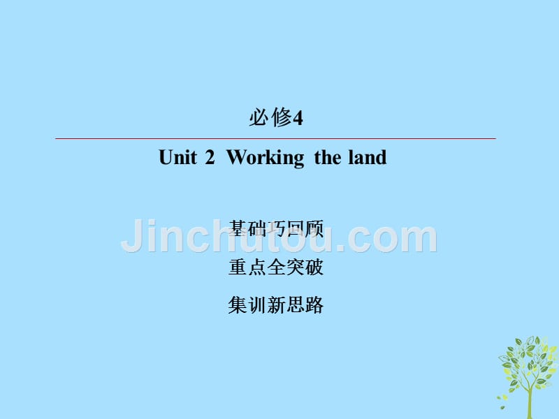 2019版高考英语一轮复习 第一部分 教材复习 unit 2 working the land课件 新人教版必修4_第2页