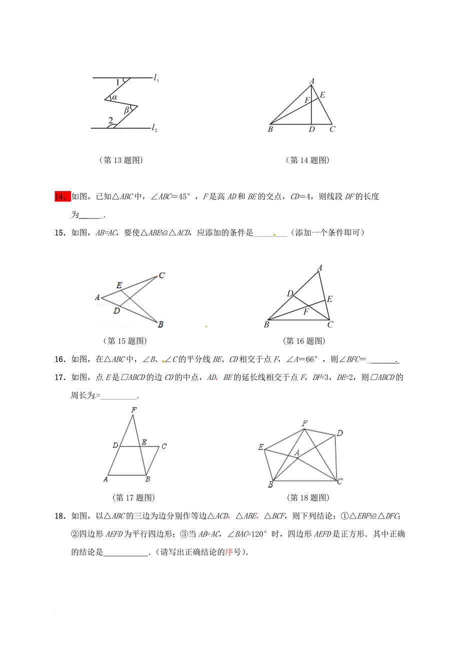 中考数学专题复习 专题911 三角形（1）（无答案）_第3页