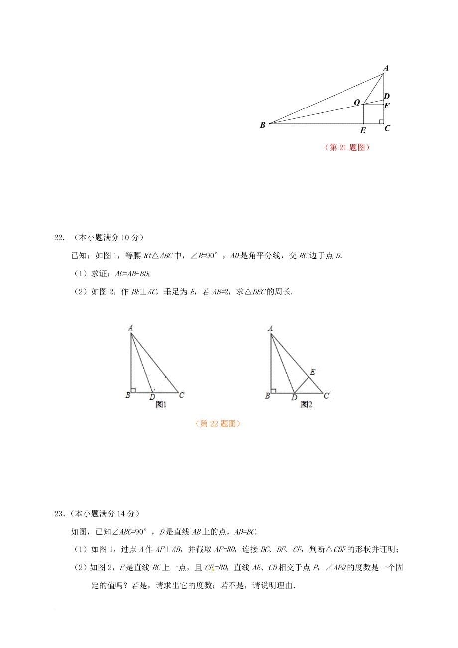 中考数学专题复习 专题911 三角形（1）（无答案）_第5页
