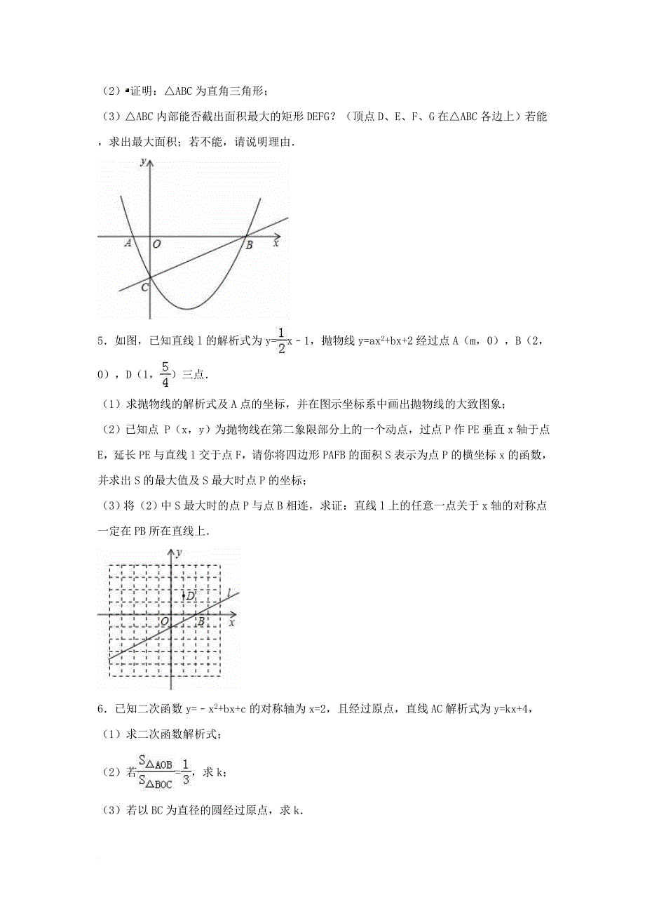 中考数学专项复习（13）《二次函数的应用》练习（无答案） 浙教版_第3页