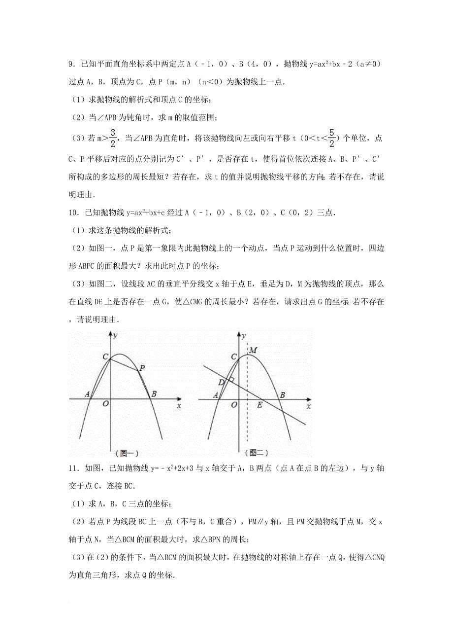 中考数学专项复习（13）《二次函数的应用》练习（无答案） 浙教版_第5页