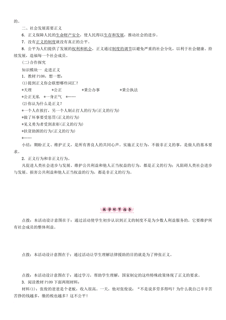 八年级政治下册第4单元我们崇尚公平和正义第10课我们维护正义第1框正义是人类良知的“声音”教学案新人教版_第2页