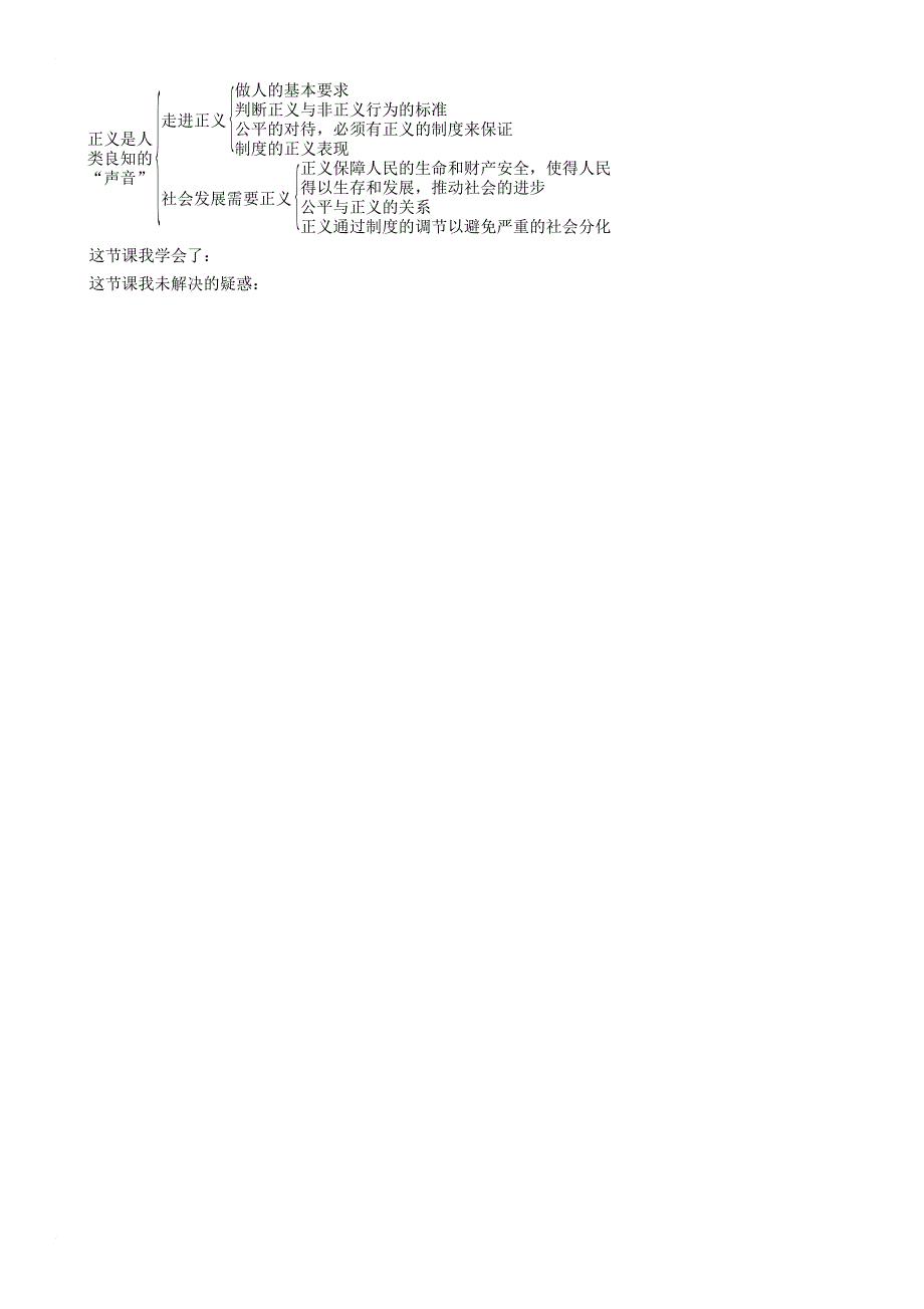 八年级政治下册第4单元我们崇尚公平和正义第10课我们维护正义第1框正义是人类良知的“声音”教学案新人教版_第4页