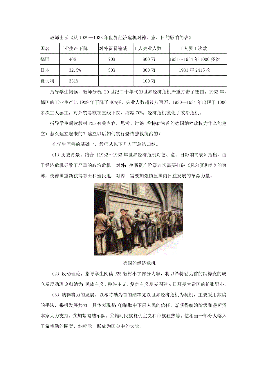 九年级历史下册第二单元第5课法西斯势力的猖獗教案1新人教版_第2页