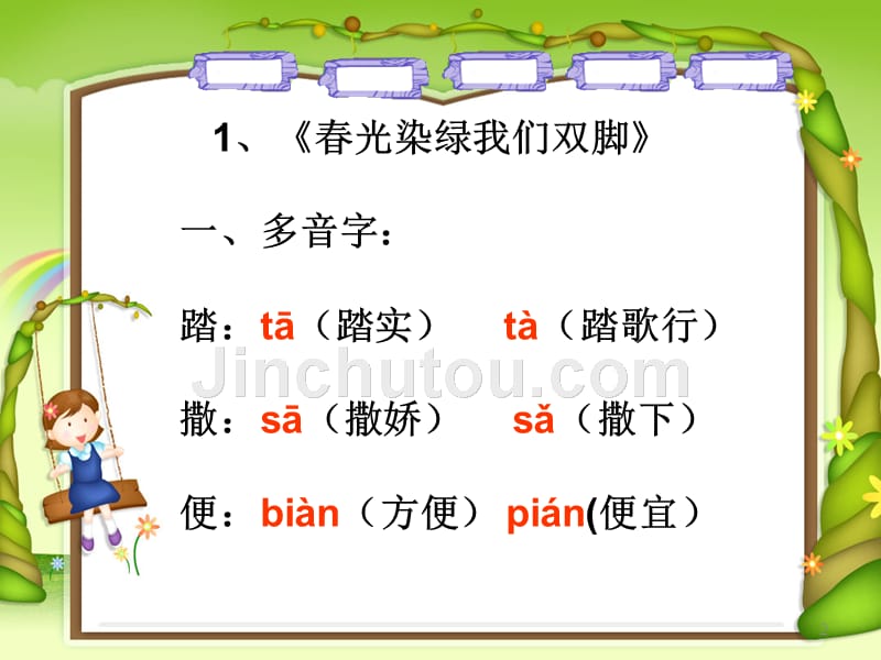 苏教版语文五年级下册期中复习_第2页