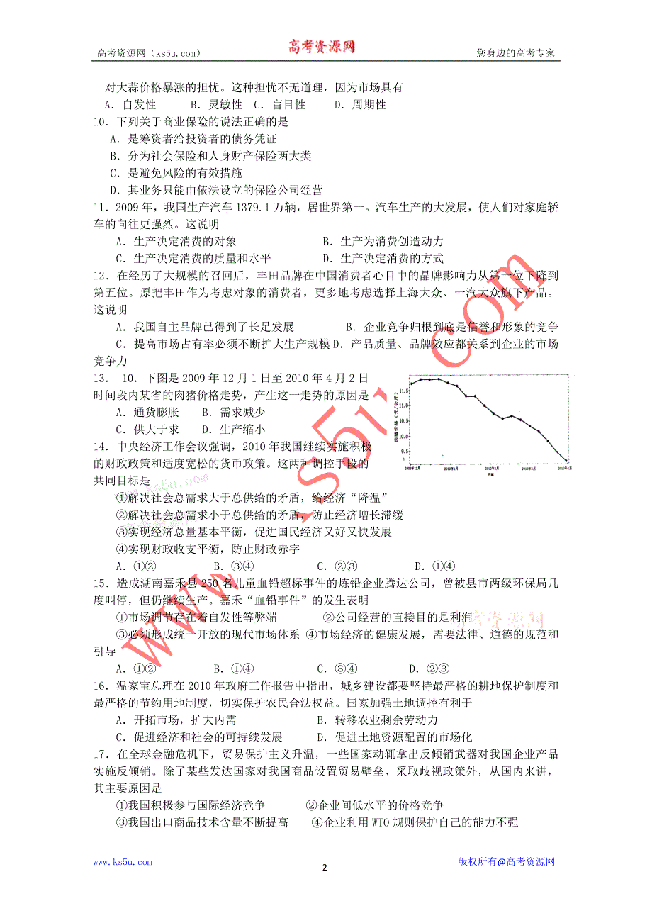 江苏省2011届高三第一次摸底考(政治)_第2页