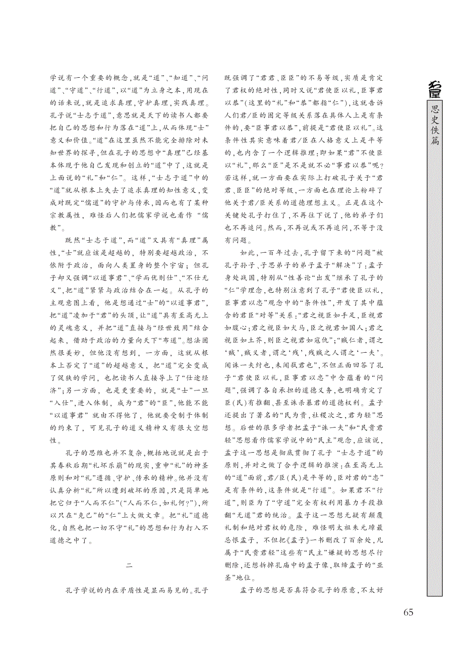 先秦儒学的内在矛盾_第2页