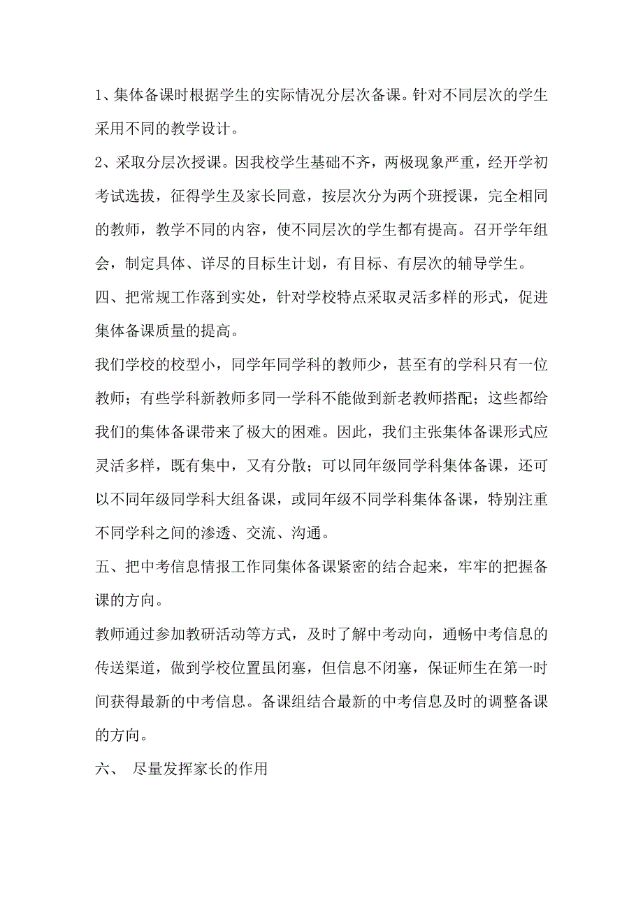 中学如何进行集体备课_第3页