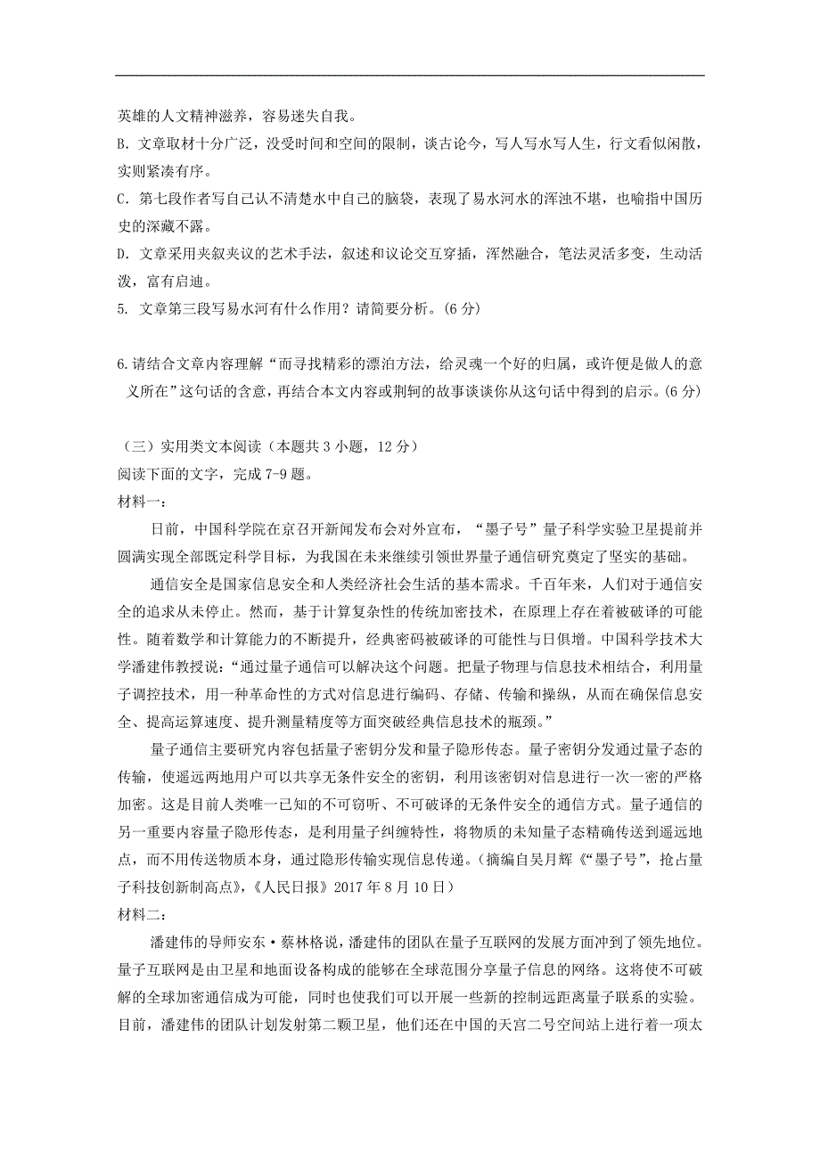 江西省会昌中学2018-2019学年高一语文上学期第一次月考（10月）试题_第4页