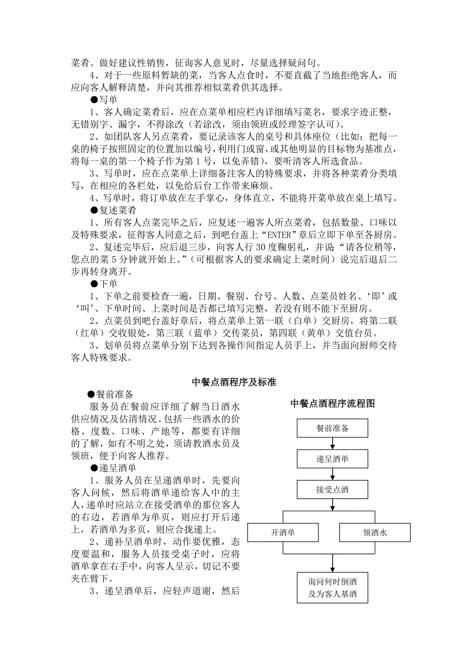 中餐公共服务流程与标准_第2页