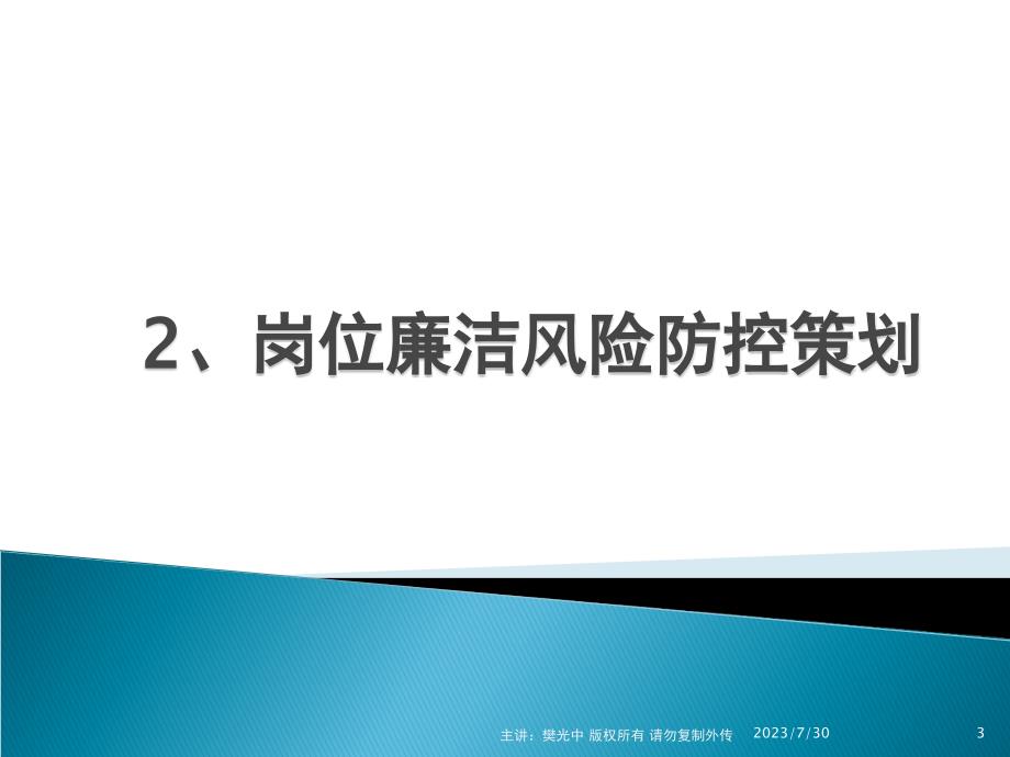 以关键岗位为单元廉洁风险防控工作流程_第3页