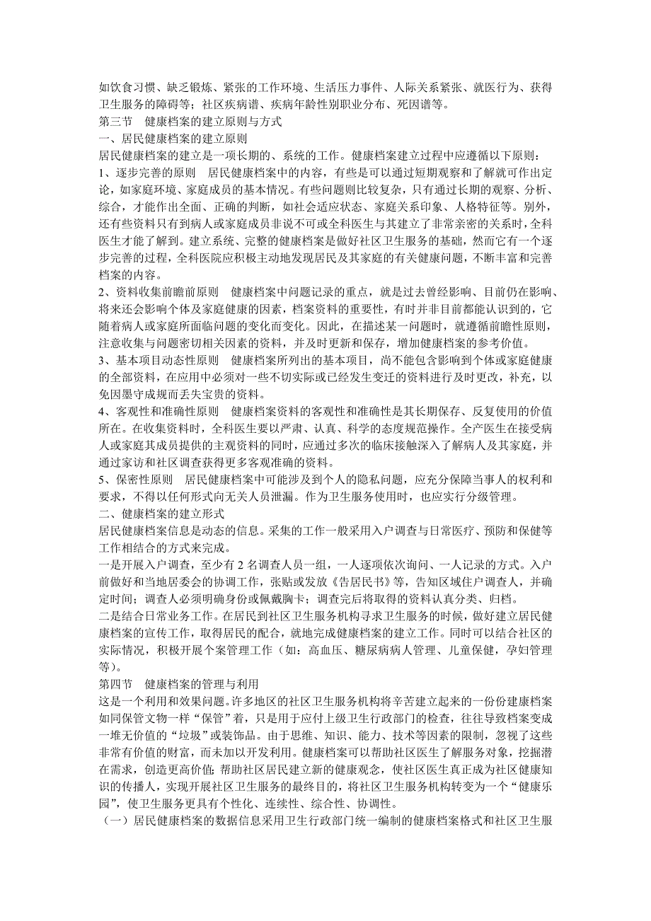 浅析社区居民健康档案建立与管理_第3页