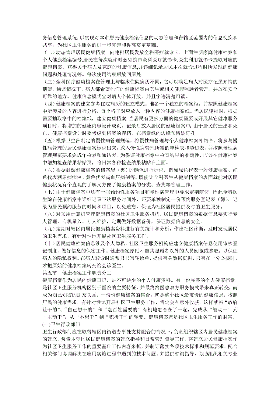 浅析社区居民健康档案建立与管理_第4页