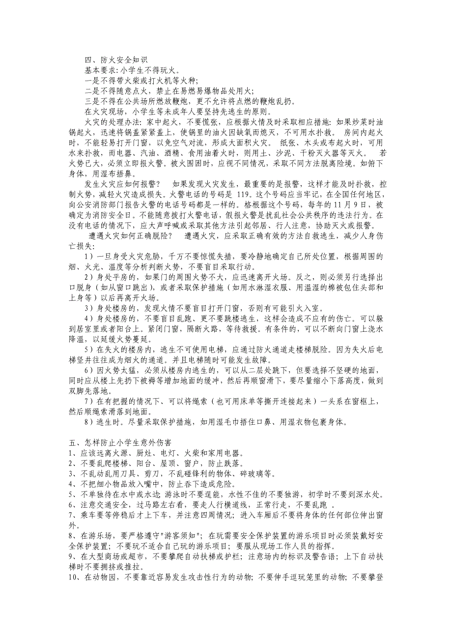 交通道路、火灾、溺水、食品等_第2页