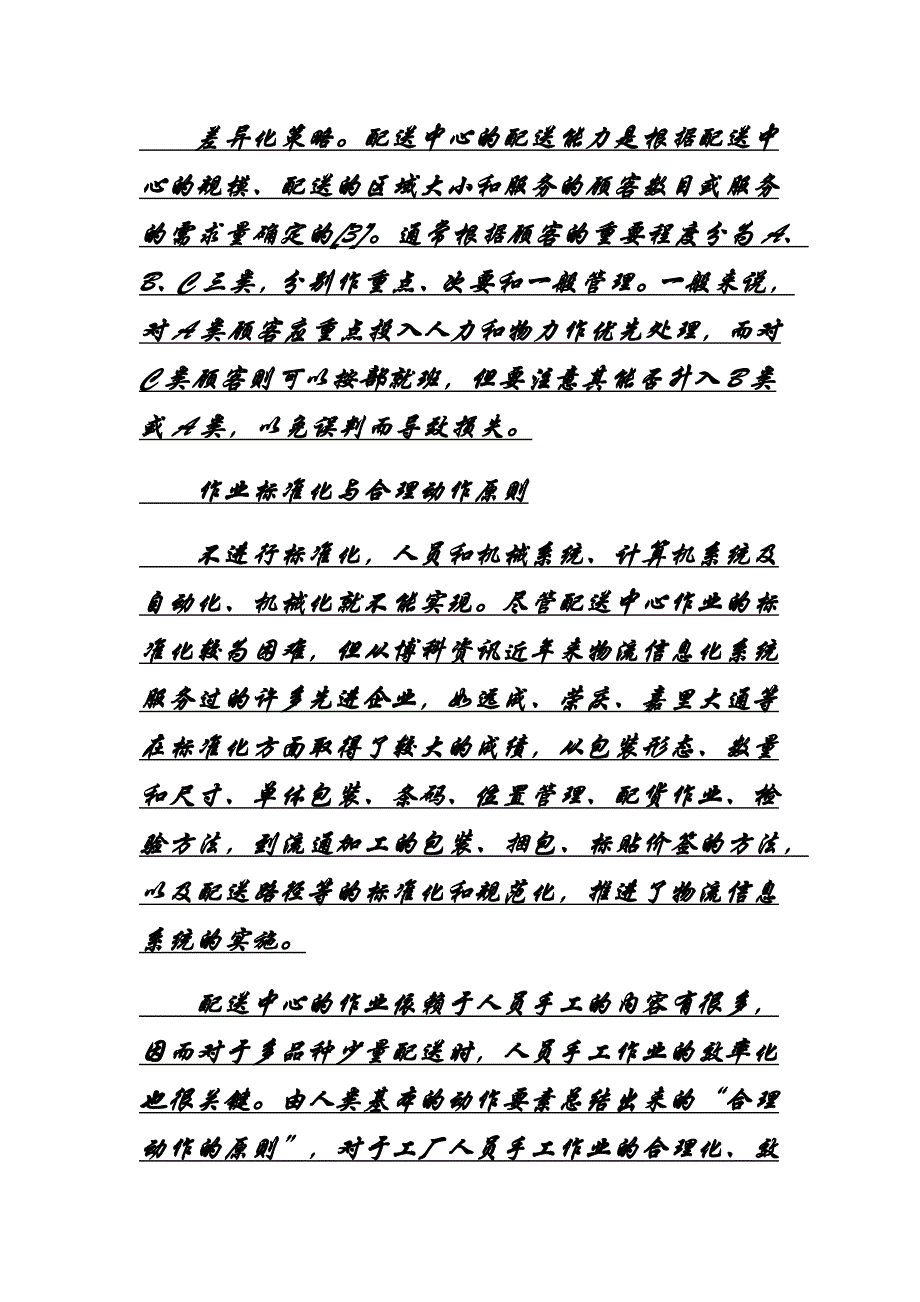 电子商务下的物流配送中心效率优化_第3页