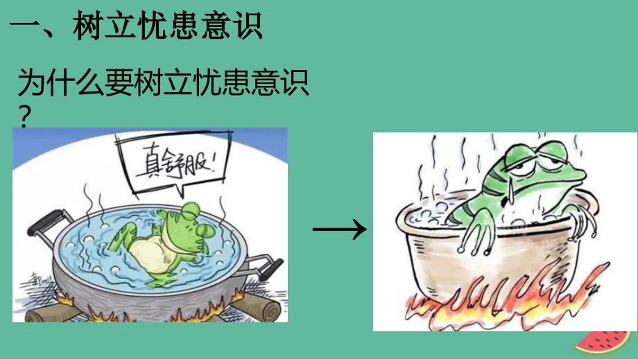 九年级道德与法治上册第一单元历史启示录第三课天下兴亡匹夫有责课件教科版_第3页