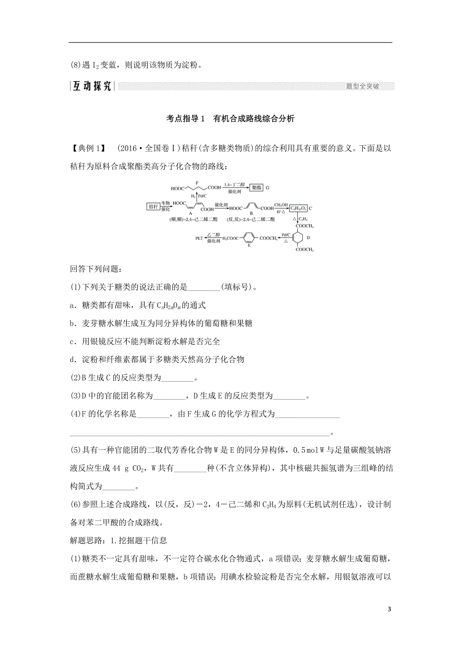 全国通用版2019版高考化学大一轮复习第十二章有机化学基础学案十一有机合成与推断学案_第3页