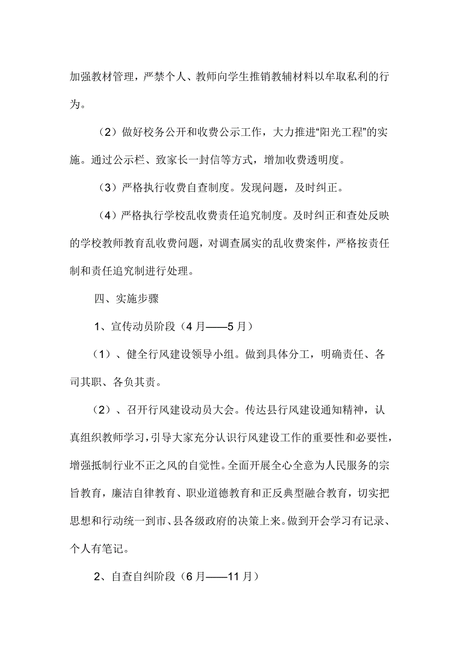 行风实施方案_第3页