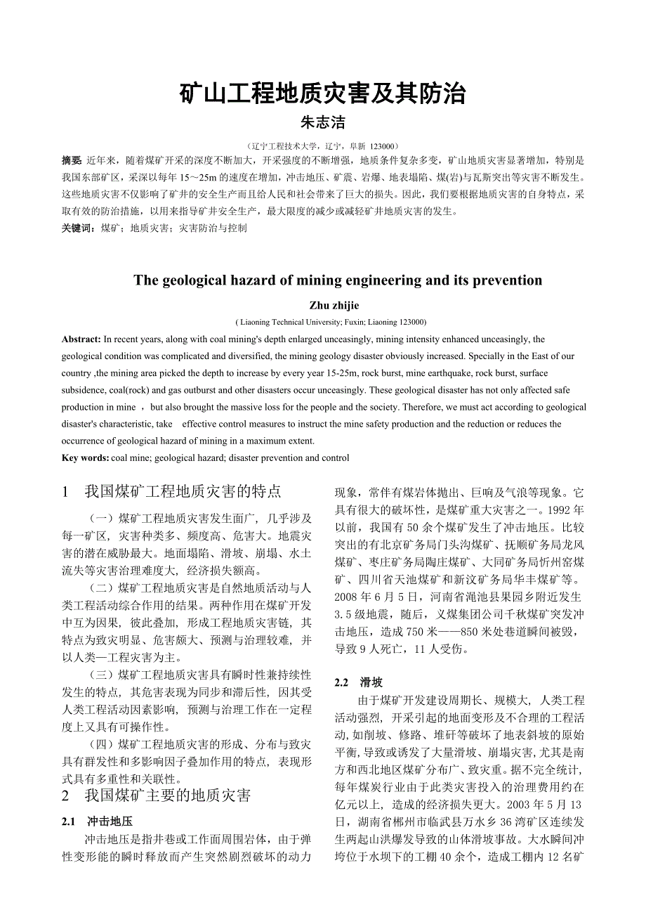 矿山工程地质灾害及其防治_第1页