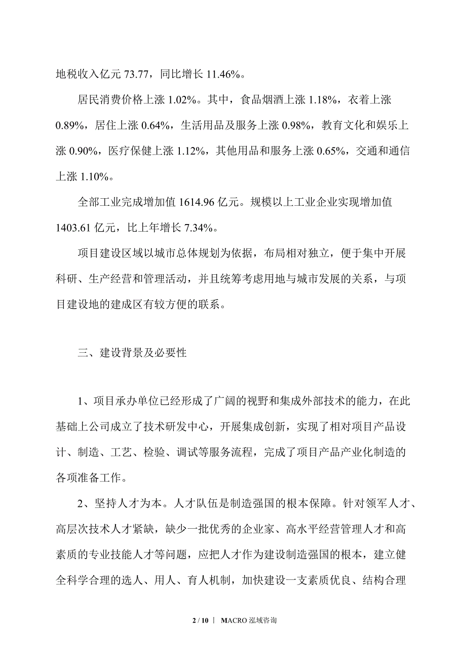 高精密液压铸件项目立项申请_第2页