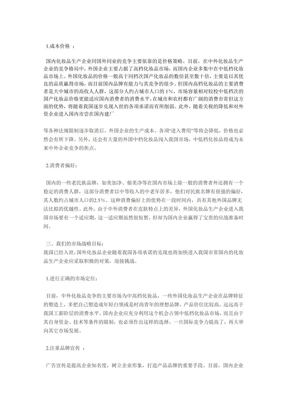 佰草集品牌策划案_第4页