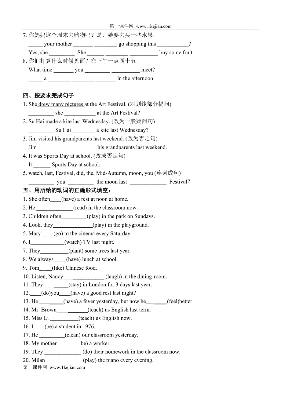 小学六年级毕业纯笔试2_第2页