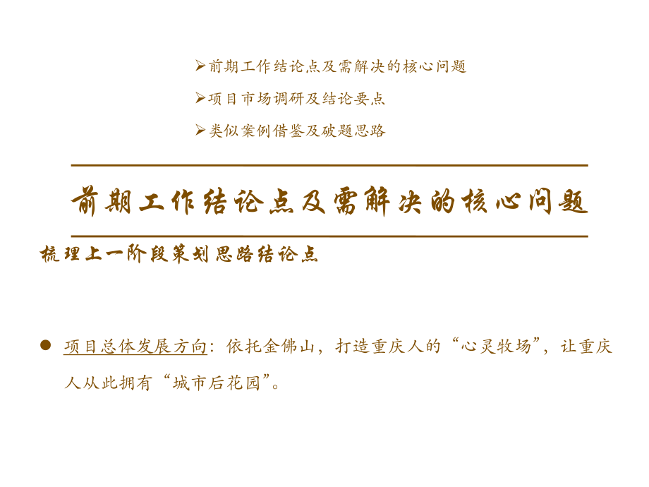 重庆天星文旅度假小镇定位策划报告_第3页