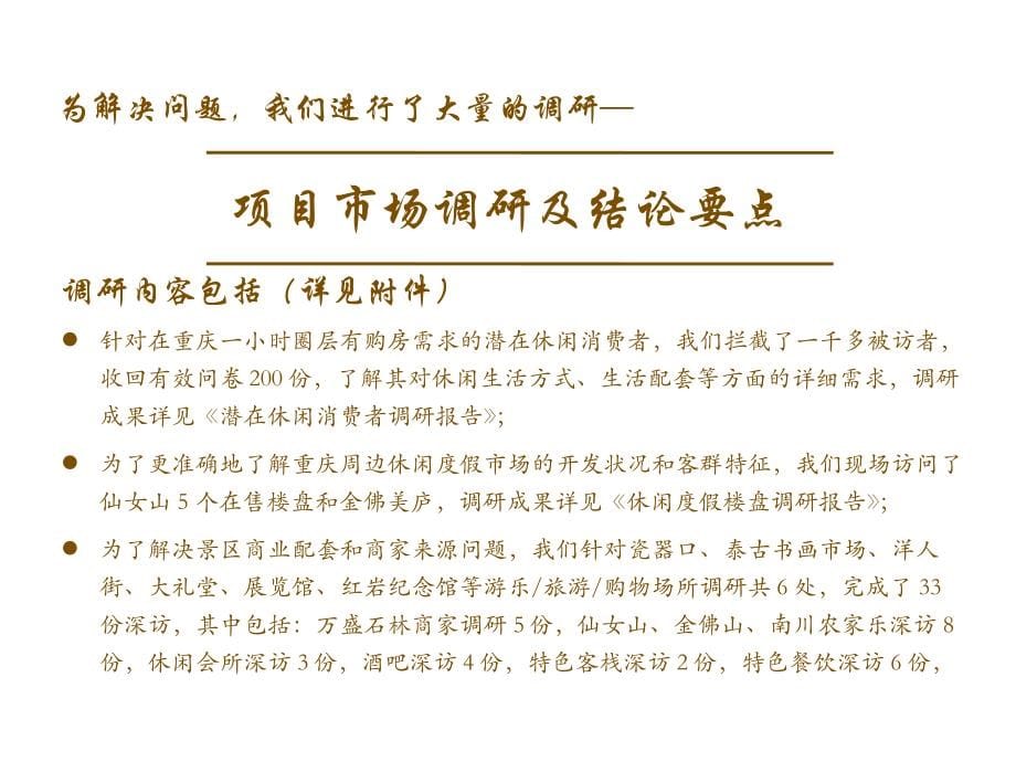 重庆天星文旅度假小镇定位策划报告_第5页