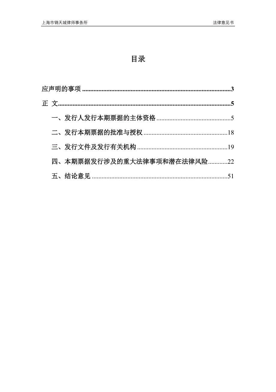 关于永泰能源股份有限公司发行2017第二期中期票据法律意见书_第1页