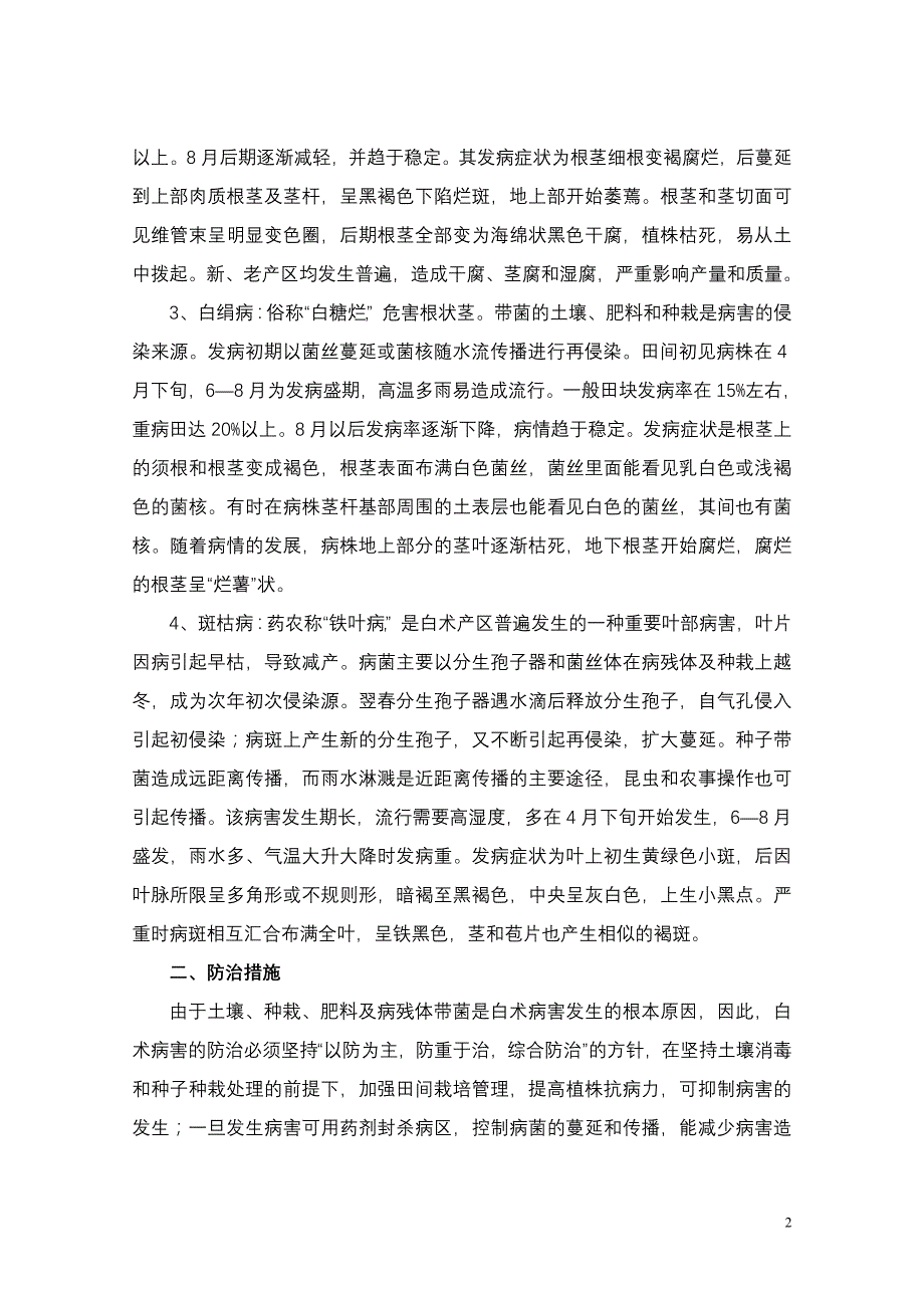 白术主要病害的发生与防治_第2页