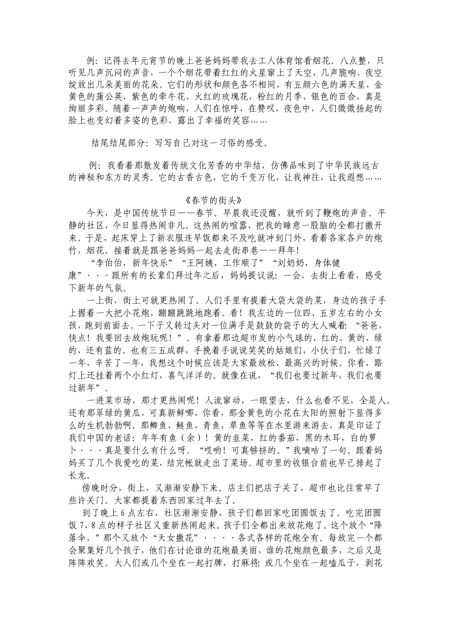 小学生感恩作文65011376_第4页