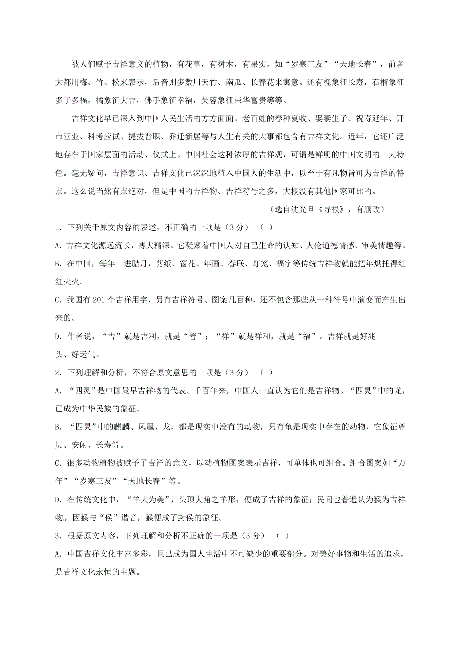 高二语文3月月考试题1_第2页