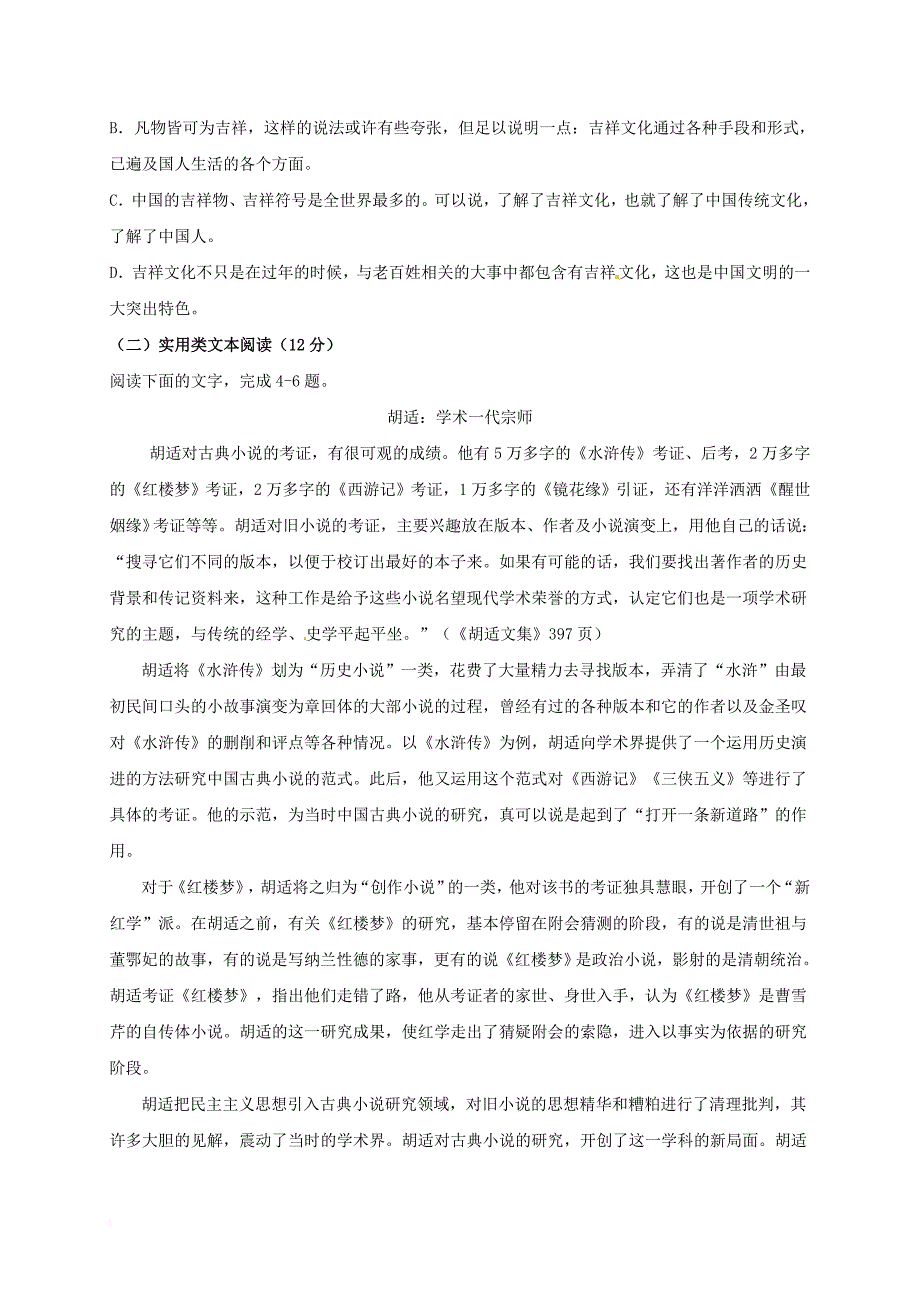 高二语文3月月考试题1_第3页